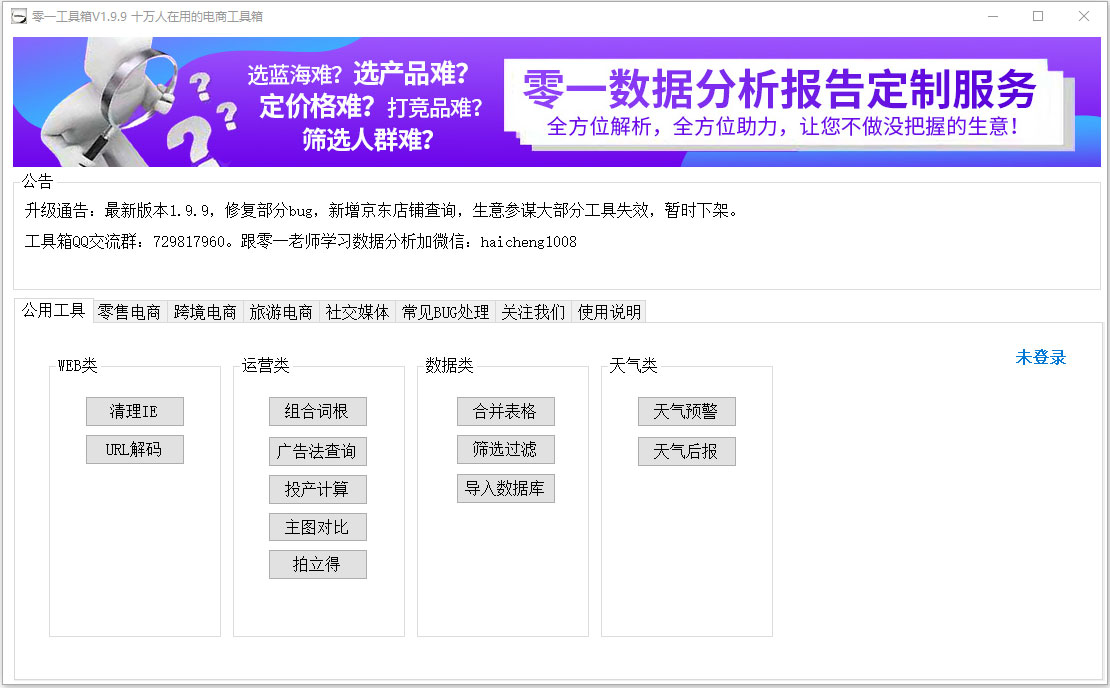 零一工具箱官方安装版