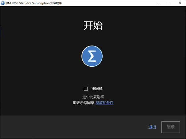 IBM SPSS Statistics中文官方版