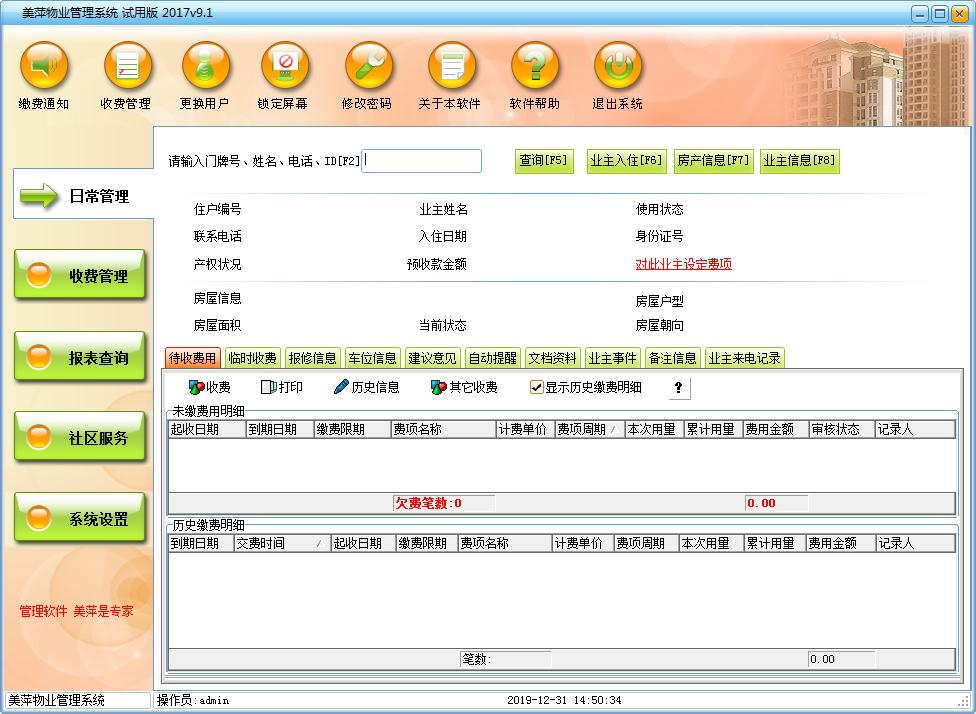 美萍物业<a href=https://www.officeba.com.cn/tag/guanlixitong/ target=_blank class=infotextkey>管理系统</a>2017官方安装版