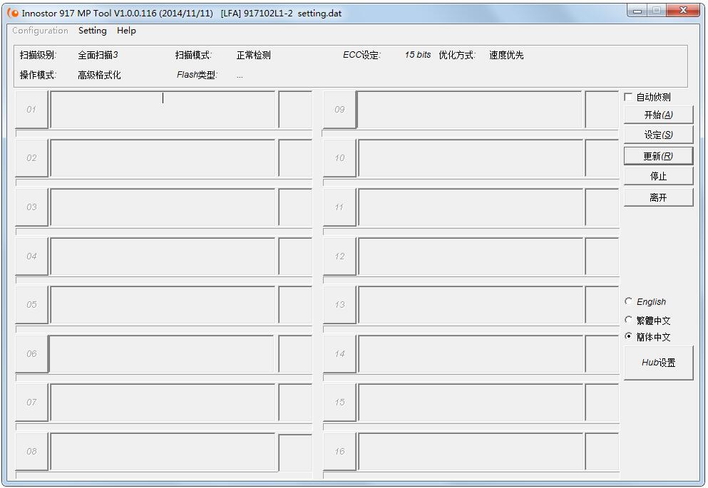 银灿IS917LFA量产工具中英文<a href=https://www.officeba.com.cn/tag/lvseban/ target=_blank class=infotextkey>绿色版</a>