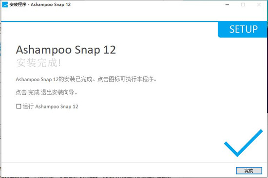 Ashampoo Snap 12绿色便携版(阿香婆屏幕截图工具)