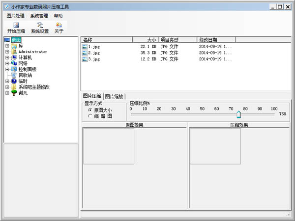 小作家专业数码照片压缩工具<a href=https://www.officeba.com.cn/tag/lvseban/ target=_blank class=infotextkey>绿色版</a>