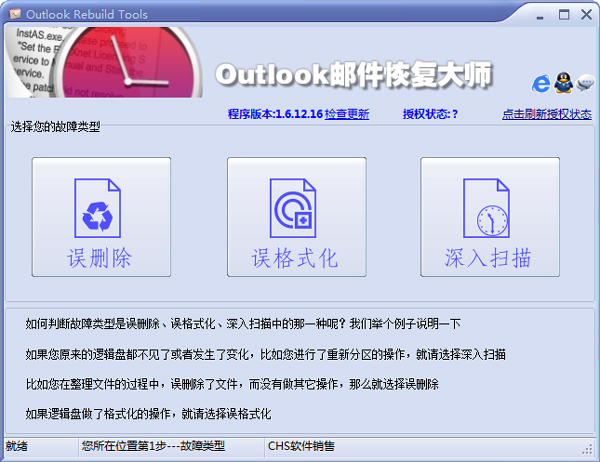 图灵Outlook邮件恢复大师<a href=https://www.officeba.com.cn/tag/lvseban/ target=_blank class=infotextkey>绿色版</a>