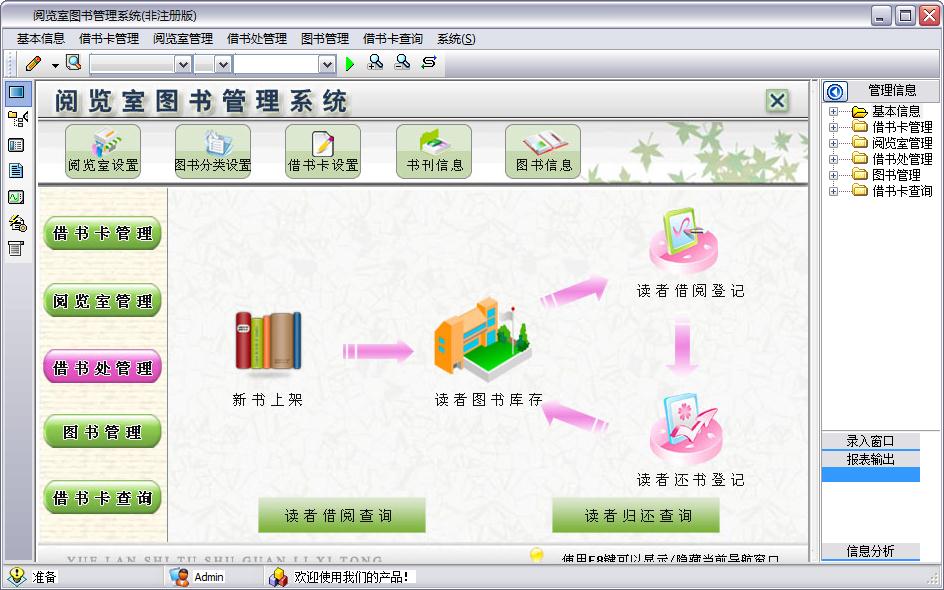 宏达阅览室图书管理系统单机版