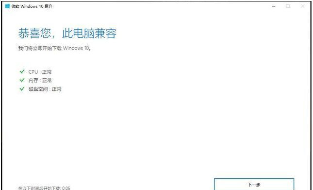 Win10更新助手最新版(Windows10易升)