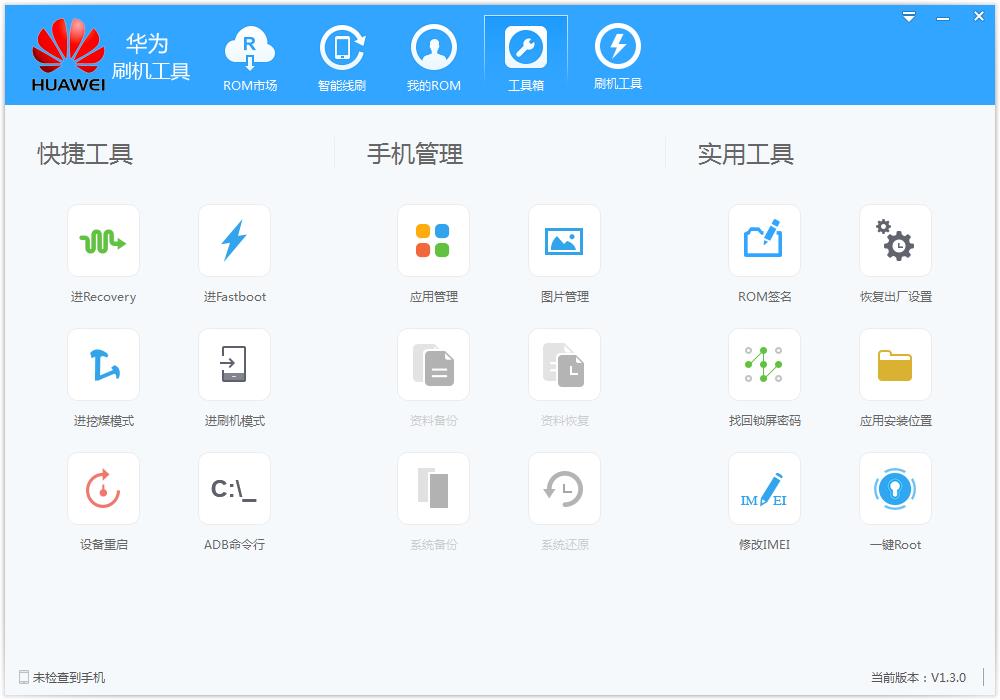 华为刷机工具官方版