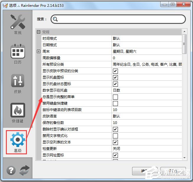 Rainlendar多国语言绿色版(桌面日历)