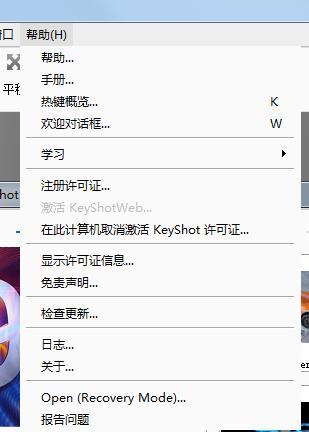 Keyshot Pro中文版