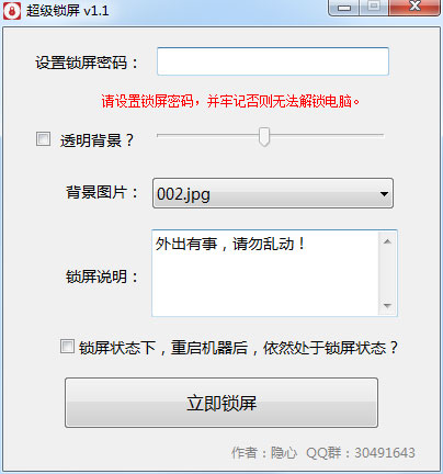 超级锁屏<a href=https://www.officeba.com.cn/tag/lvseban/ target=_blank class=infotextkey>绿色版</a>