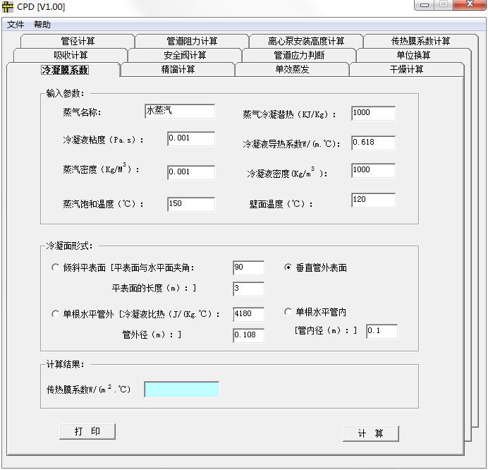 CPD绿色中文版(化工设计计算软件)