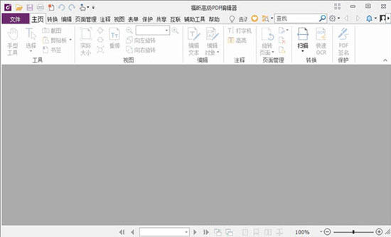 福昕高级PDF编辑器中文免费版