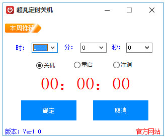 超凡定时关机<a href=https://www.officeba.com.cn/tag/lvseban/ target=_blank class=infotextkey>绿色版</a>