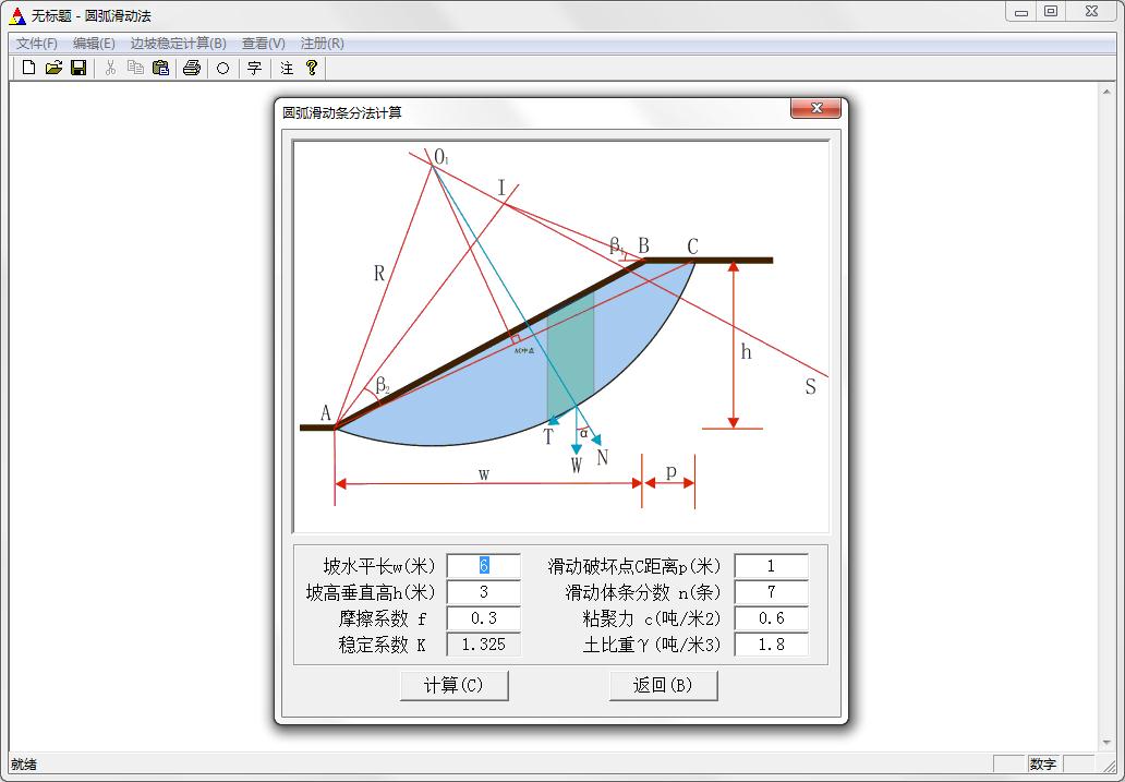 众友土质边坡稳定计算<a href=https://www.officeba.com.cn/tag/lvseban/ target=_blank class=infotextkey>绿色版</a>