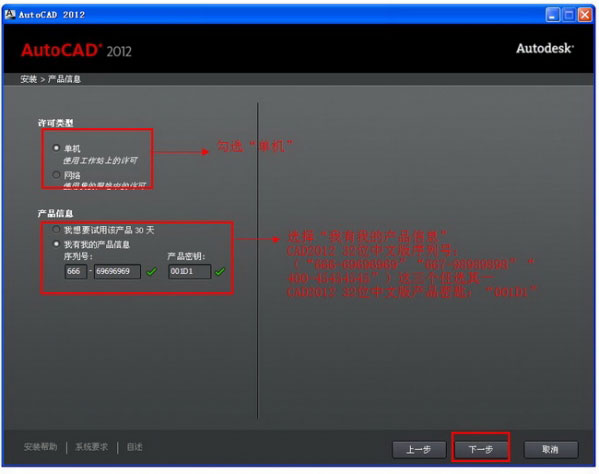 AutoCAD 2012 32位官方中文安装版(附AutoCAD2012破解方法)