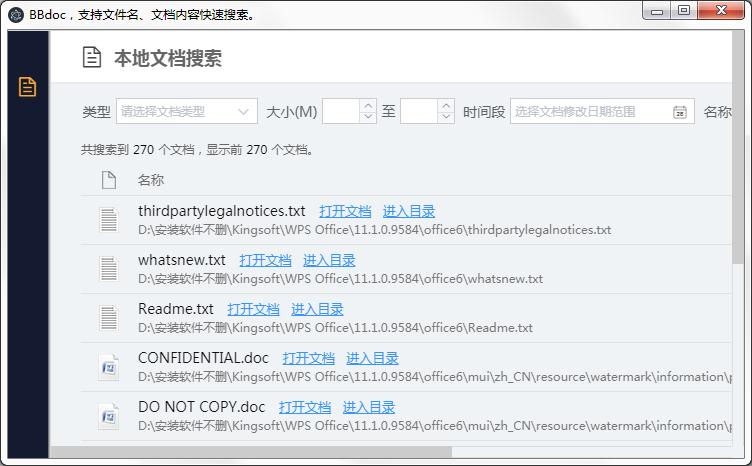 BBdoc文档搜索工具绿色免费版