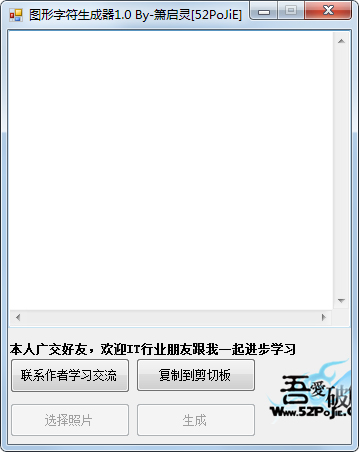 图形字符生成器绿色版