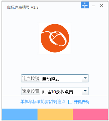 爱鼠鼠标连点精灵<a href=https://www.officeba.com.cn/tag/lvseban/ target=_blank class=infotextkey>绿色版</a>