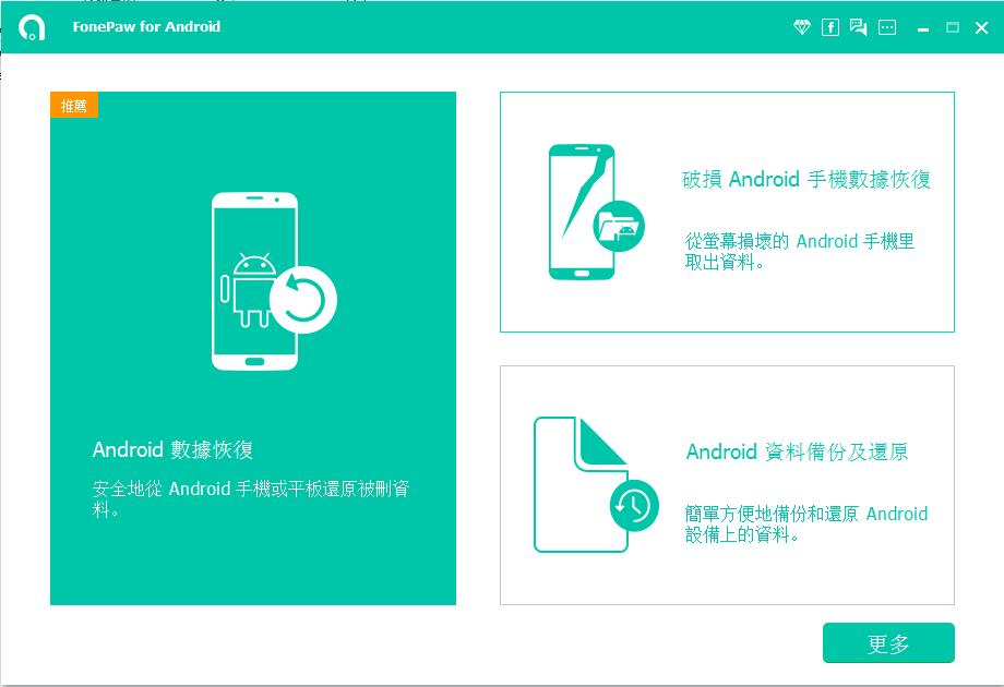 FonePaw Android Data Recovery（安卓数据恢复软件）英文绿色版