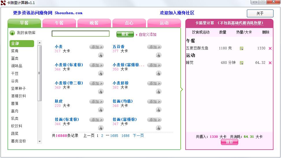 卡里路<a href=https://www.officeba.com.cn/tag/jisuanqi/ target=_blank class=infotextkey>计算器</a>官方正式版