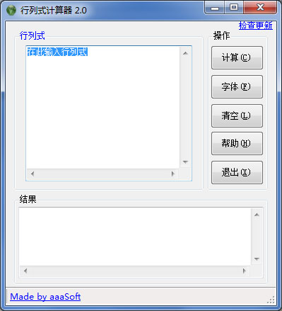 行列式计算器绿色版