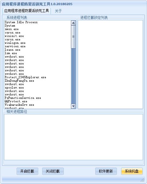 应用进程防复活锁死工具绿色免费版