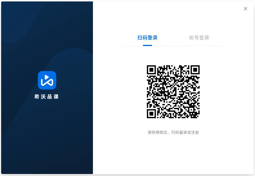 希沃品课教师端官方安装版