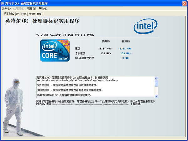 Intel Processor ID Utility免费版