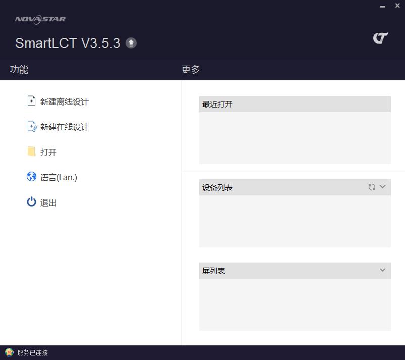 SmartLCT中英文安装版(智能配屏软件)