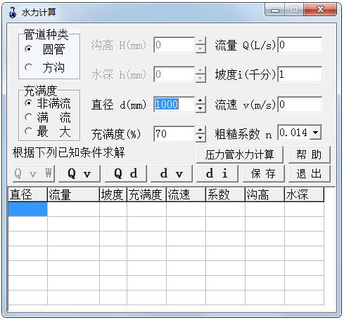 水力计算软件绿色版