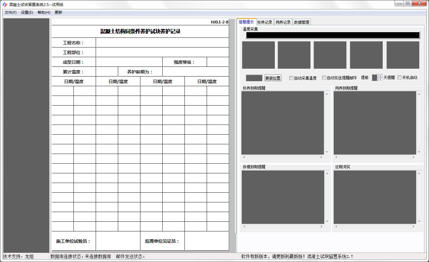 混凝土试块留置系统<a href=https://www.officeba.com.cn/tag/lvseban/ target=_blank class=infotextkey>绿色版</a>