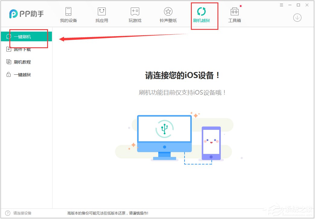 PP助手官方安装版