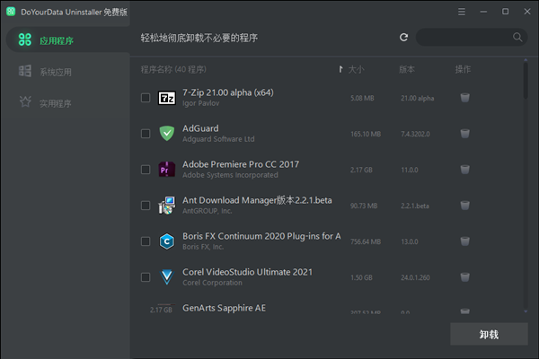 DoYourData Uninstaller Pro中文免费版(卸载工具)