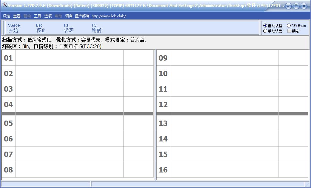 联阳IT1171量产工具绿色免费版