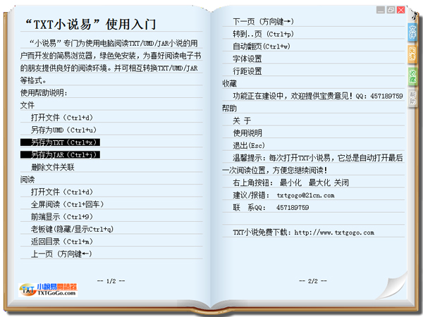 TXT小说易阅读器绿色版