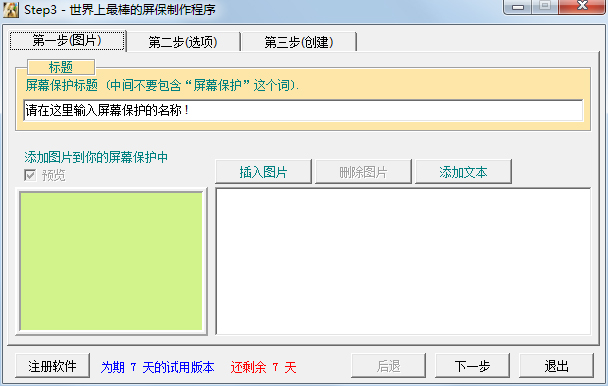 Step3绿色版(屏保制作软件)