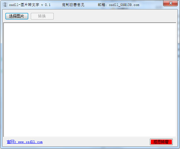osdll图片转文字工具绿色中文版