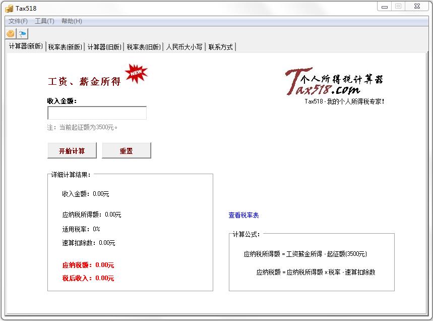 Tax518个人所得税计算器绿色版
