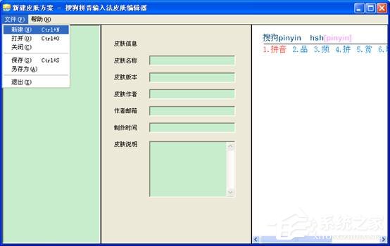 搜狗<a href=https://www.officeba.com.cn/tag/shurufa/ target=_blank class=infotextkey>输入法</a>皮肤编辑器免费安装版