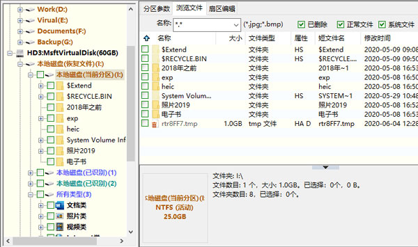 DiskGenius海外版