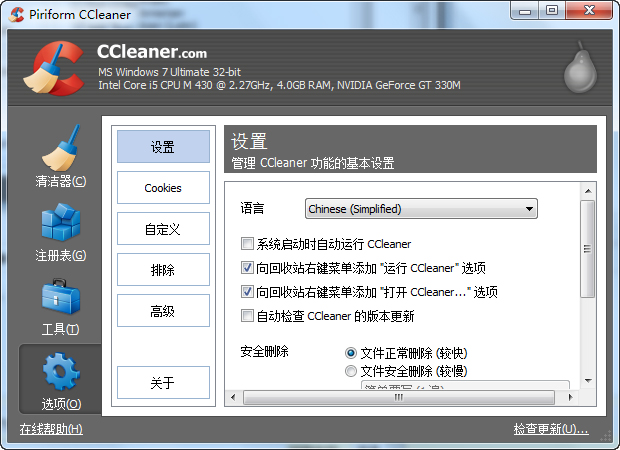 CCleaner多国语言安装版(系统清理工具)