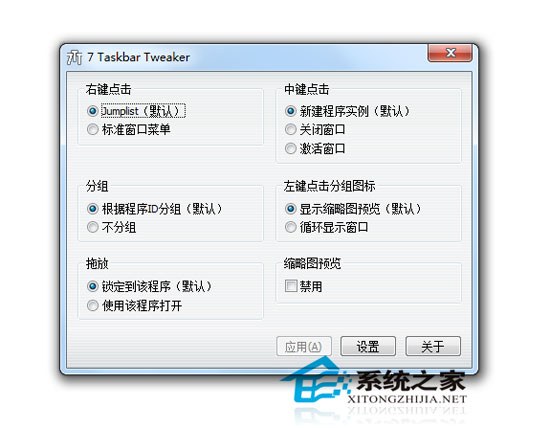 7 Taskbar Tweaker汉化<a href=https://www.officeba.com.cn/tag/lvsemianfeiban/ target=_blank class=infotextkey>绿色免费版</a>