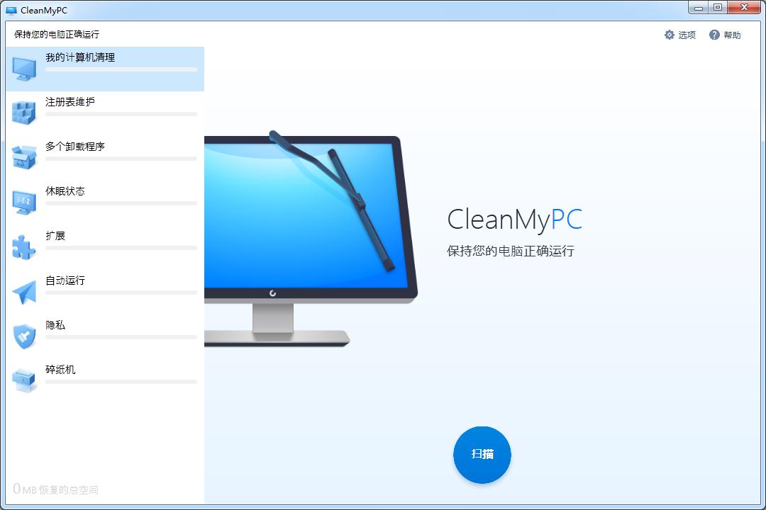CleanMyPC汉化破解版(系统清理优化软件)