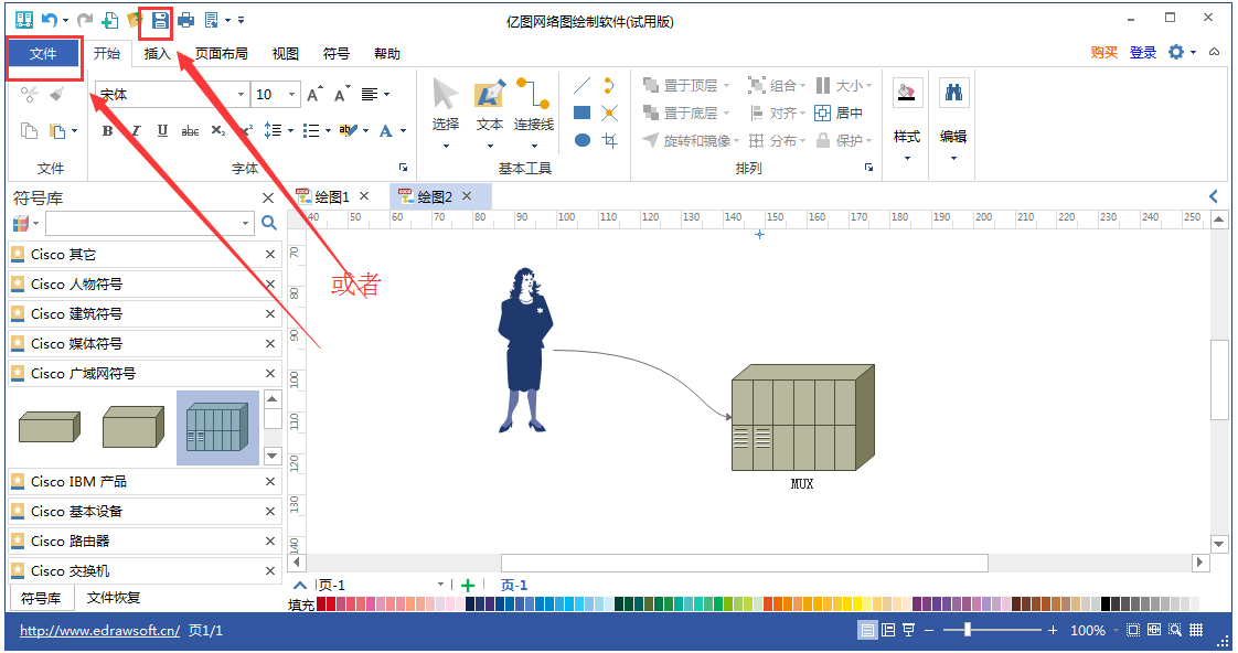 亿图网络图绘制软件官方安装版