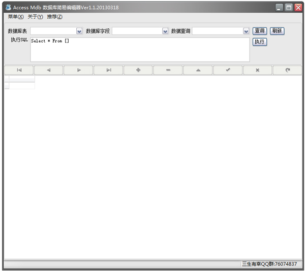 Access Mdb绿色版(数据库简易编辑器)