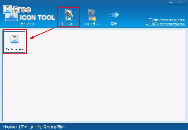Free Icon Tool中文免费版(免费图标工具)
