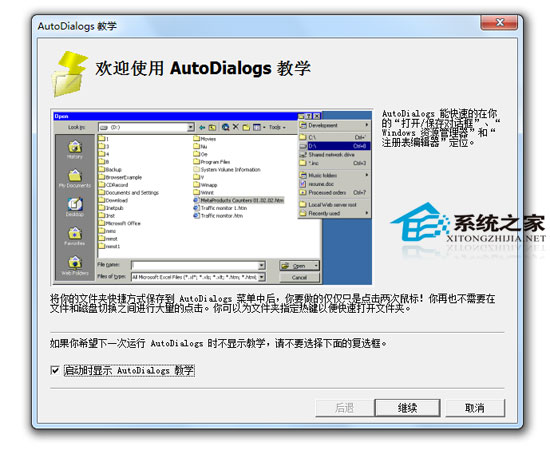 AutoDialogs v2.3 SR2 汉化修正版