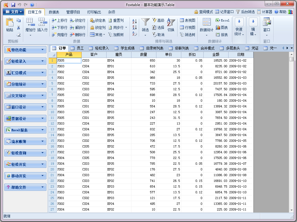 FoxTable官方安装版(狐表)