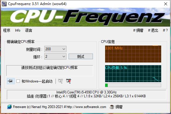 CpuFrequenz官方版(CPU频率检测工具)