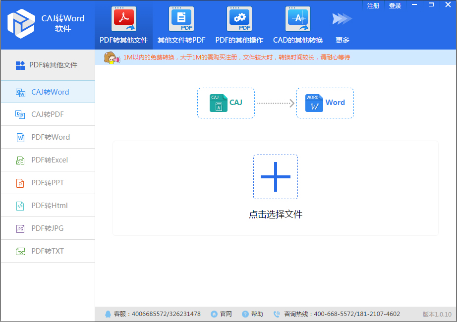 迅捷CAJ转WORD软件官方安装版