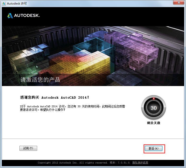 AutoCAD 2014 64位简体中文安装版(附AutoCAD2014激活方法)